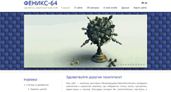 Desktop Screenshot of fenix64.com